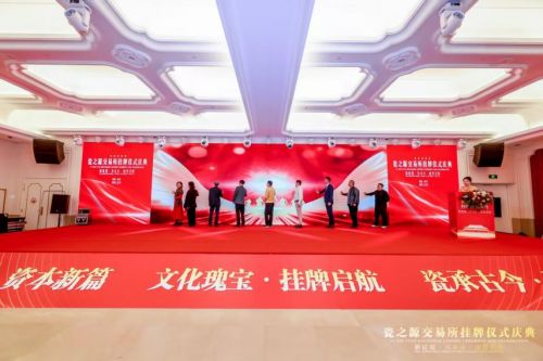 吳興瓷之源古陶瓷展示中心掛牌啟動儀式 聯(lián)結(jié)古今，瓷耀世界
